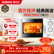 格蘭仕（Galanz）微波爐家用小型 360°轉盤(pán)快捷加熱旋鈕操控20L家用容量易潔內膽操作便捷微波爐P70D20TL-D4(W3)