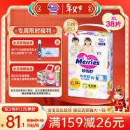 花王妙而舒品牌進(jìn)口拉拉褲XL38片(12-17kg)加大號嬰兒尿不濕安心鎖水