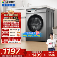統帥（Leader）海爾出品 滾筒洗衣機全自動(dòng)家用 10公斤超薄 京東自營(yíng) 以舊換新家電補貼 除菌 內衣洗TQG100-B29S