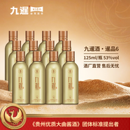 九暹暹品6 白酒醬香型 小酒版白酒 貴州大曲 純糧酒 高粱酒整箱裝 53度 125mL 12瓶 【小酒整箱裝】
