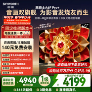 創(chuàng  )維電視A6F Ultra 安裝版【固定掛架送裝一體】65英寸智能平板電視機QD-Mini LED  A6F Pro+