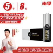 南孚愛(ài)掌門(mén)智能門(mén)鎖電池5號8粒 適用于小米鹿客凱迪仕TCL德施曼鹿客華為等電子門(mén)鎖指紋鎖密碼鎖 i掌門(mén)