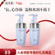 佰草集洗面奶女 雙石斛舒緩保濕潔面泡沫氨基酸潔面泡沫男溫和清潔 【囤貨裝】雙石斛舒緩潔面泡145ml*2支