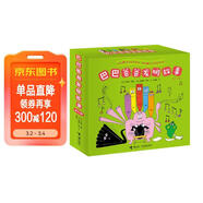 巴巴爸爸發(fā)明故事（套裝共12冊）(中國環(huán)境標志產(chǎn)品綠色印刷)六一兒童節禮物女孩男孩 父親禮物 父親節 