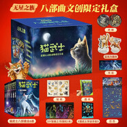 貓武士八部曲文創(chuàng  )限定禮盒  中國版首次官方周邊發(fā)布  貓武士中國版首次官方周邊發(fā)布 內含八部曲圖書(shū)6冊 立牌 斗圖貼紙 族群日歷 巴掌書(shū) 學(xué)徒手冊 書(shū)簽  新年開(kāi)出隱藏款 
