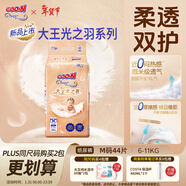 大王光之羽系列環(huán)貼式嬰兒紙尿褲M(mǎn)44片(6-11kg)尿不濕 超薄透氣