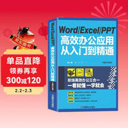 Word Excel PPT高效辦公應用從入門(mén)到精通