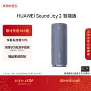 華為Sound Joy 2 智能版 便攜式音箱 高保真電腦音響 兩臺組建立體聲 26小時(shí)長(cháng)續航戶(hù)外音箱 海島藍
