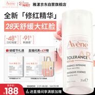 雅漾（Avene）【重磅新品】專(zhuān)研特護精華乳30ml 舒緩修紅修護屏障 面部乳液精華