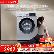 西門(mén)子（SIEMENS）iQ300 10KG大容量全自動(dòng)變頻滾筒洗衣機 智能除漬 強效除螨 羊毛洗 15分鐘快洗WG52A108AW國家補貼