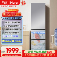 海爾（Haier）「真省電」310L三門(mén)冰箱黑金凈化一級能效風(fēng)冷無(wú)霜BCD-310WGHD3E7WV(銀)國家補貼