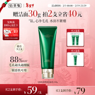 佰草集太極肌源煥顏潔面乳100g氨基酸溫和洗面奶男女深層清潔控油