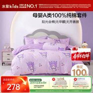 水星兒童A類(lèi)三件套純棉被套床單枕套單人學(xué)生宿舍抗菌套件150*210cm