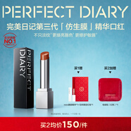 完美日記【徐璐同款】第三代仿生膜精華口紅703淡唇紋亮唇色情人節禮物