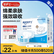 安護士棉柔親膚成人紙尿褲M(mǎn)20片（臀圍80-105cm）粘貼式老年人尿不濕
