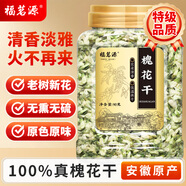 福茗源 槐花茶楊槐米茶國槐槐樹(shù)豆槐白槐洋槐花楊槐樹(shù)花蕊干菜干貨90g