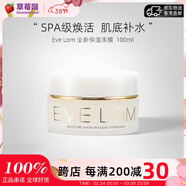 EVE LOM夏娃洛美保濕凍膜 保濕涂抹式睡眠補水面膜玻尿酸 100ml生日禮物
