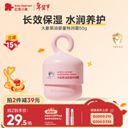 紅色小象大象果油嬰童特潤霜50g 兒童面霜寶寶面霜乳滋潤保濕換季