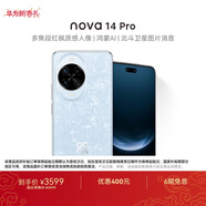 華為 nova 14 Pro  512GB 冰晶藍 昆侖玻璃 鴻蒙AI 多焦段紅楓質(zhì)感人像 華為手機鴻蒙系統