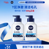 妮維雅男士【長(cháng)效控油】護膚品冰爽潔面液150g洗面奶氨基酸送男友禮物