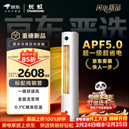 長(cháng)虹空調 大2匹京東嚴選熊貓懶新一級超省電冷暖立式變頻柜機空調國家補貼 KFR-51LW/JDC1+R1十年包修