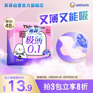 蘇菲極薄0.1日用衛生巾230mm 16片 無(wú)感干爽透氣姨媽巾自營(yíng)官方旗艦