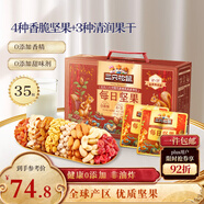 三只松鼠每日堅果1050g/35包 堅果零食禮年貨送禮企業(yè)團購【李宏毅同款】