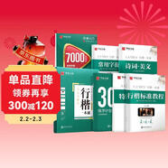 華夏萬(wàn)卷 吳玉生行楷一本通硬筆字帖6本套 學(xué)生成人行楷入門(mén)鋼筆字帖大學(xué)男女生初學(xué)者臨摹描紅手寫(xiě)體書(shū)法練字帖行楷7000常用字