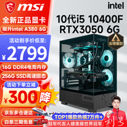 微星（MSI） i5 12400F/14400F/RTX3060/4060/5060Ti黑悟空三角洲游戲主機電腦臺式機組裝電腦主機DIY整機 配置三 i5 10400F丨RTX3050 6G