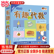 當當 數學(xué)小達人：有趣的代數 新東方童書(shū) 涵蓋小學(xué)數學(xué)知識點(diǎn)，含音頻 孩子科普讀物 有趣的代數1（全15冊 點(diǎn)讀書(shū)）2019