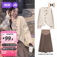 婧麒（JOYNCLEON）孕婦裝春秋季2025新款連衣裙毛衣時(shí)尚洋氣時(shí)髦大碼半身裙套裝 單上衣杏色開(kāi)衫 Jbq155358 L