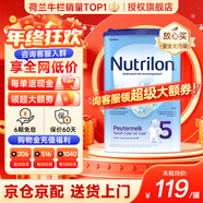 諾優(yōu)能（Nutrilon）諾優(yōu)能嬰幼兒配方奶粉HMO益生元荷蘭牛欄原裝進(jìn)口800g 缺貨速囤 【詢(xún)客服領(lǐng)大額券】5段1罐 （2-3歲） 26年12月-27年2月