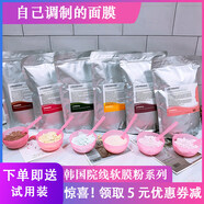 薇謎韓國軟膜粉美容院專(zhuān)用控油薄荷冰膜粉抗痘保濕補水面膜粉醫用 洋甘菊軟膜粉1000g+七彩臉頸面罩 秒殺【導入吸