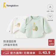 童泰新生兒半背衣嬰兒衣服四季0-3個(gè)月初生寶寶純棉上衣和尚服2件裝 綠色小樹(shù)(精梳純棉) 52 碼(建議0-2個(gè)月身高50-55cm)