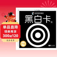 黑白卡1普及版(兩版隨機發(fā))黑白卡新生兒0-3歲嬰幼兒追視卡彩色卡視覺(jué)激發(fā)閃卡寶寶視覺(jué)激發(fā)掛掛卡嬰幼兒早教啟蒙書(shū)籍認知大卡