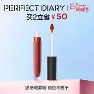 完美日記至臻柔色絲絨唇釉V24可可色2.5g口紅婦女節禮物送女生