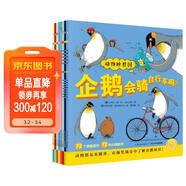 點(diǎn)讀版 動(dòng)物妙想國第1輯全8冊 3-6歲兒童趣味科普繪本爆笑動(dòng)物認知啟蒙圖畫(huà)書(shū)老虎大象企鵝幼兒園想象力睡前故事圖書(shū)籍 支持小猴皮皮點(diǎn)讀筆 點(diǎn)讀書(shū) 發(fā)聲書(shū) 有聲書(shū) 早教發(fā)聲書(shū) 