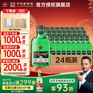 紅星二鍋頭白酒總廠(chǎng)北京紅星二鍋頭純糧綠瓶官方授權清香型優(yōu)級 43度 100mL 24瓶 綠扁小二 整箱