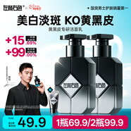 左顏右色男士專(zhuān)用美白洗面奶提亮膚色保濕淡化痘印護膚品150g開(kāi)學(xué)季送禮