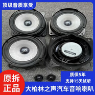 原拆大柏林之聲汽車(chē)音響6.5寸重中低音車(chē)載揚聲器高音喇叭改裝件 中低音單個(gè)價(jià)