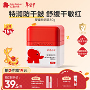 紅色小象嬰童特潤霜50g 兒童面霜寶寶面霜潤膚乳果油滋潤擦臉霜秋冬防干皴