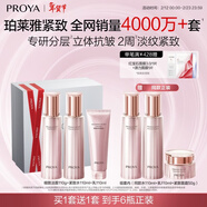 珀萊雅緊致肌密3.0 （潔水乳面霜） 淡紋抗皺 護膚品 水乳套裝 新年禮物