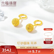 六福珠寶新年禮物 足金光砂圓珠黃金耳環(huán)耳飾 計價(jià) B01TBGE0002 約2.16克