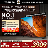 東芝電視小芝士55Z600QF PRO 55英寸 高畫(huà)質(zhì)Mini LED 火箭炮音響 288Hz 4K柔光防眩屏家電國家補貼