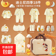 新生兒純棉禮盒兒童衣服寶寶見(jiàn)面禮套裝嬰兒百天滿(mǎn)月禮物連體衣 皮箱裝四季維尼熊4套衣服白 54cm 66碼適合10-18斤
