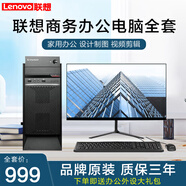 揚天聯(lián)想（Lenovo）展機電腦臺式主機i5 i7獨顯商務(wù)辦公設計全套整機 三 酷睿i5 16G 620G雙硬盤(pán) 20寸 主機+顯示器（全套）