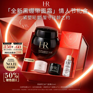 赫蓮娜HR黑繃帶面霜15ml抗皺保濕護膚品化妝品禮盒生日新年情人節禮物女