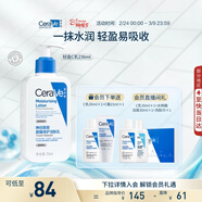 適樂(lè )膚（CeraVe）C乳236ml（男士女士生日禮物保濕補水乳液身體乳面霜張凌赫同款）