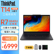 ThinkPad T14P E14 Ultra5 Ultra7可選  高性能編程計算繪圖設計 聯(lián)想筆記本電腦 T14  R7-8840U 16G 1T 定制