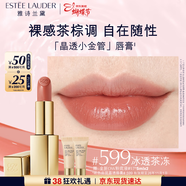 雅詩(shī)蘭黛絕色由我晶透唇膏599冰透茶凍色口紅禮盒生日禮物效期26年11月